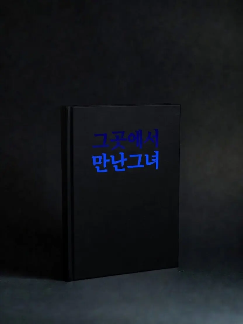 Anemone_의 그곳에서 만난 그녀