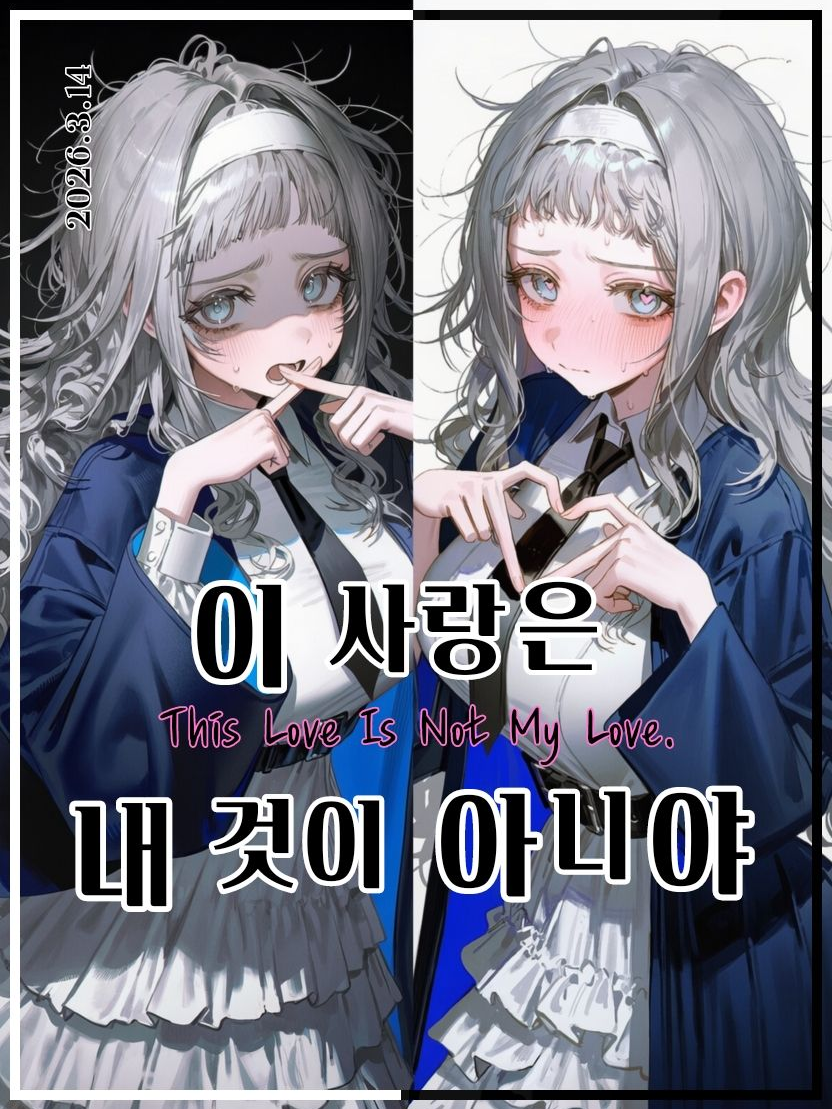 엇갈린 전생의 연인, 모티시아 대표 이미지