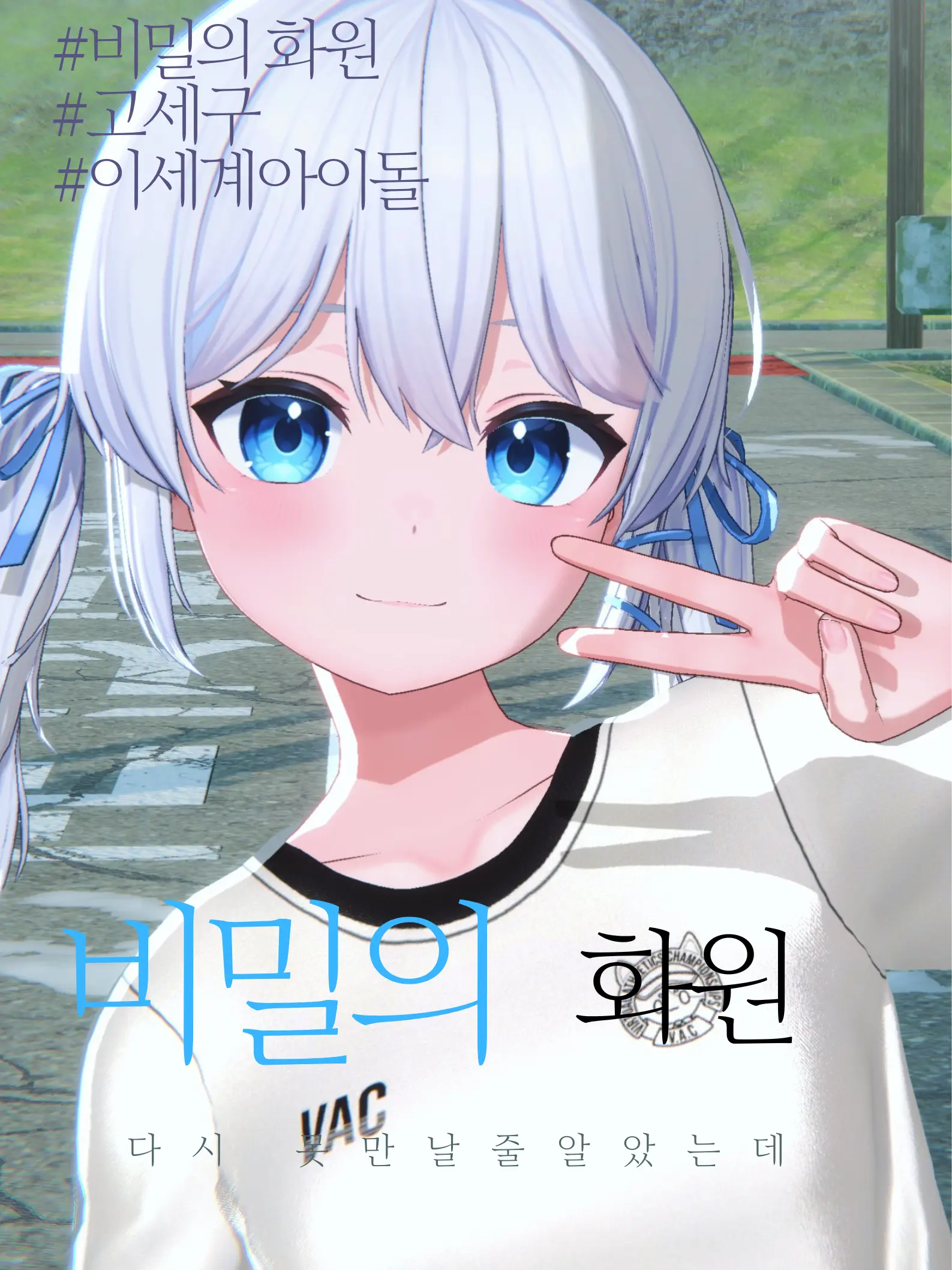 IsegeyStarbam의 비밀의 화원