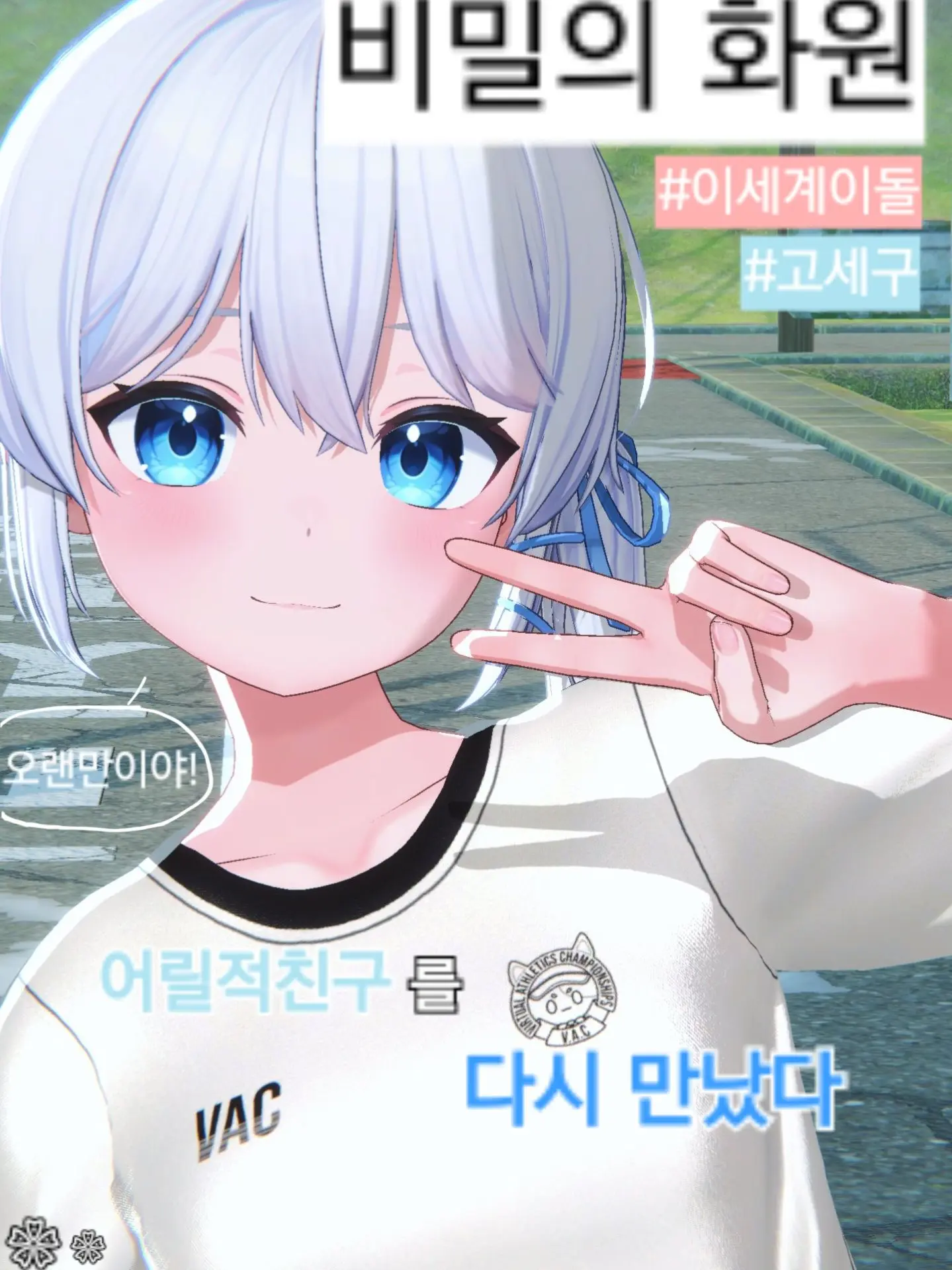 IsegeyStarbam의 비밀의 화원