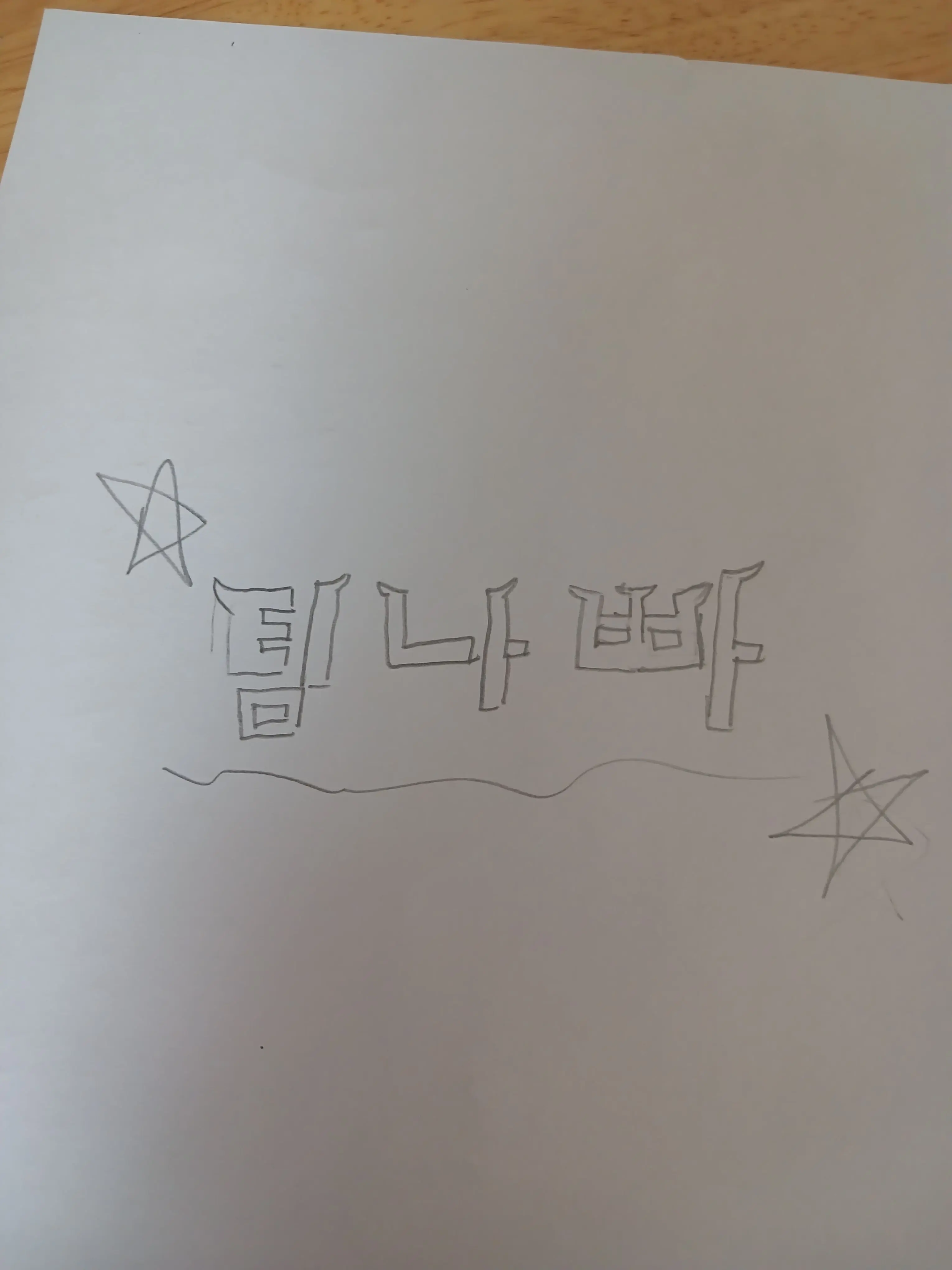 StormyBeach3023의 나는 뒷전이고 너는 왜 먼저야..?