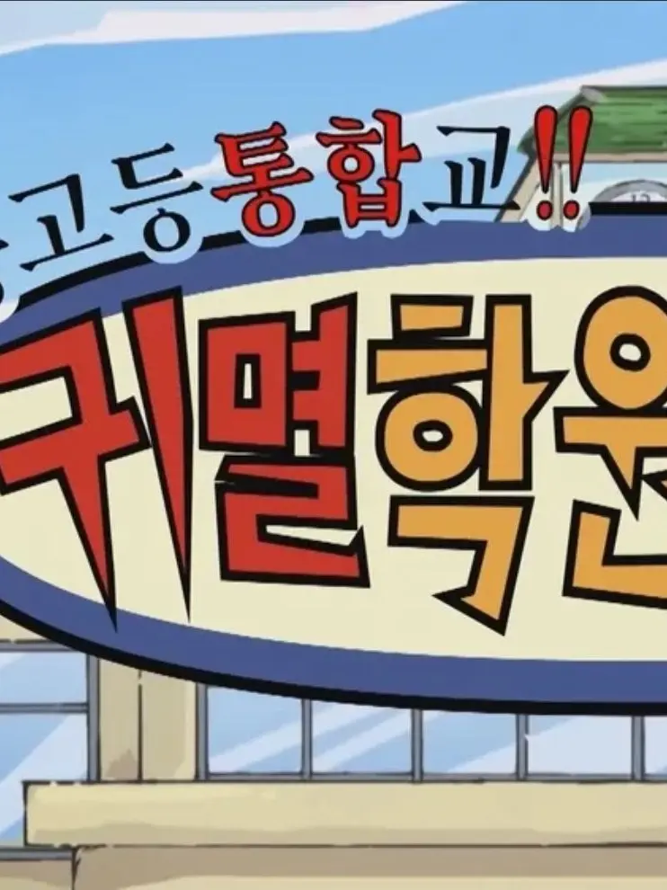 tengen_의 중고등통합!귀멸학원!