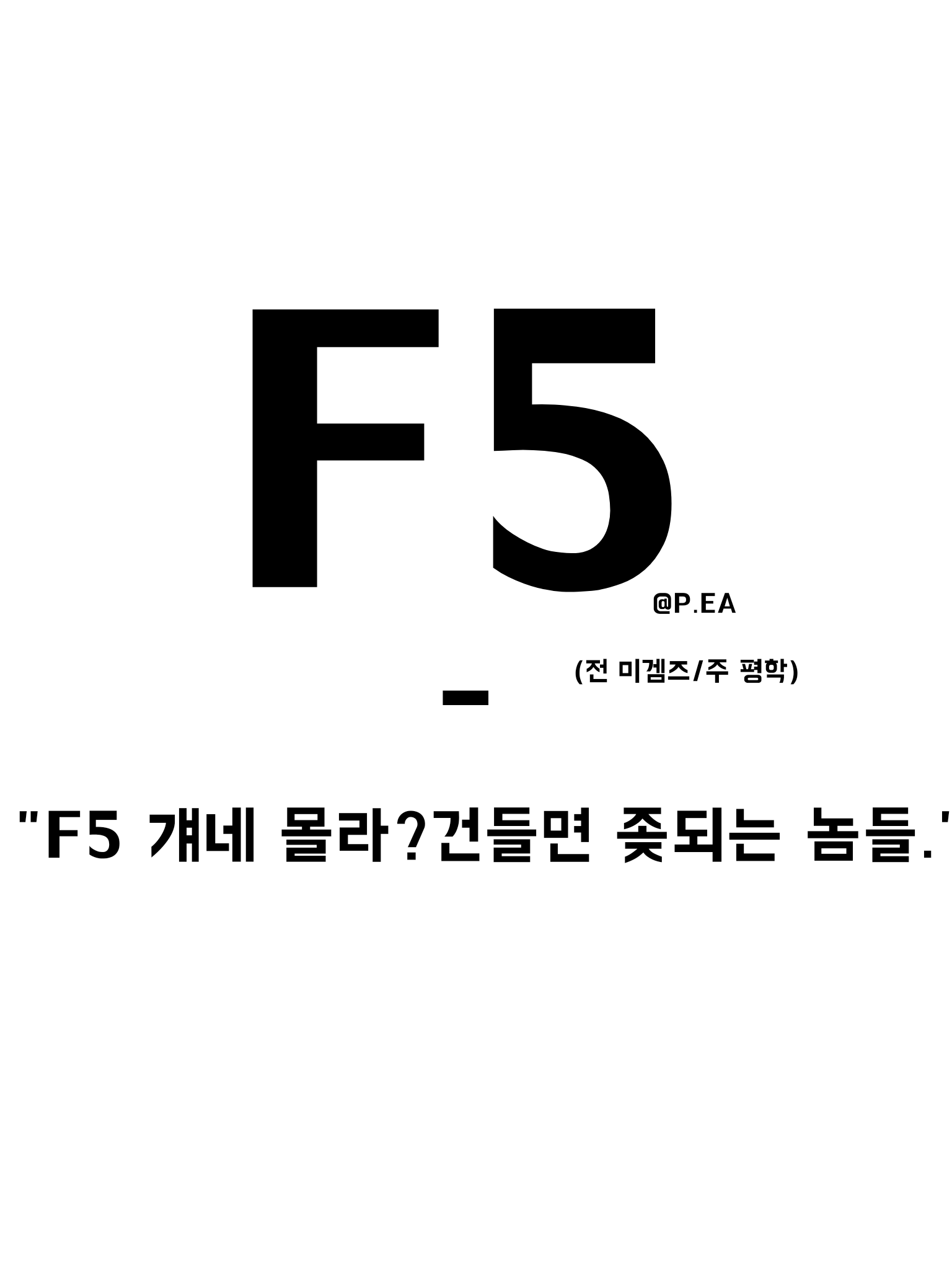 F5 대표 이미지