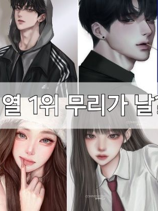 전학온지 1일만에 일찐무리가 나에게 대표 이미지