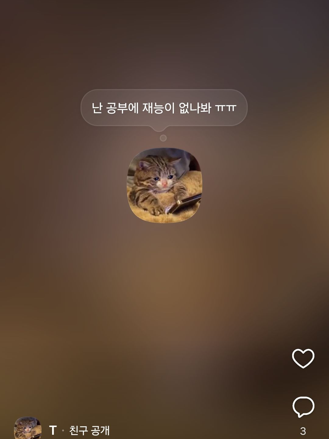 날 믿고 나대는 여친? 대표 이미지