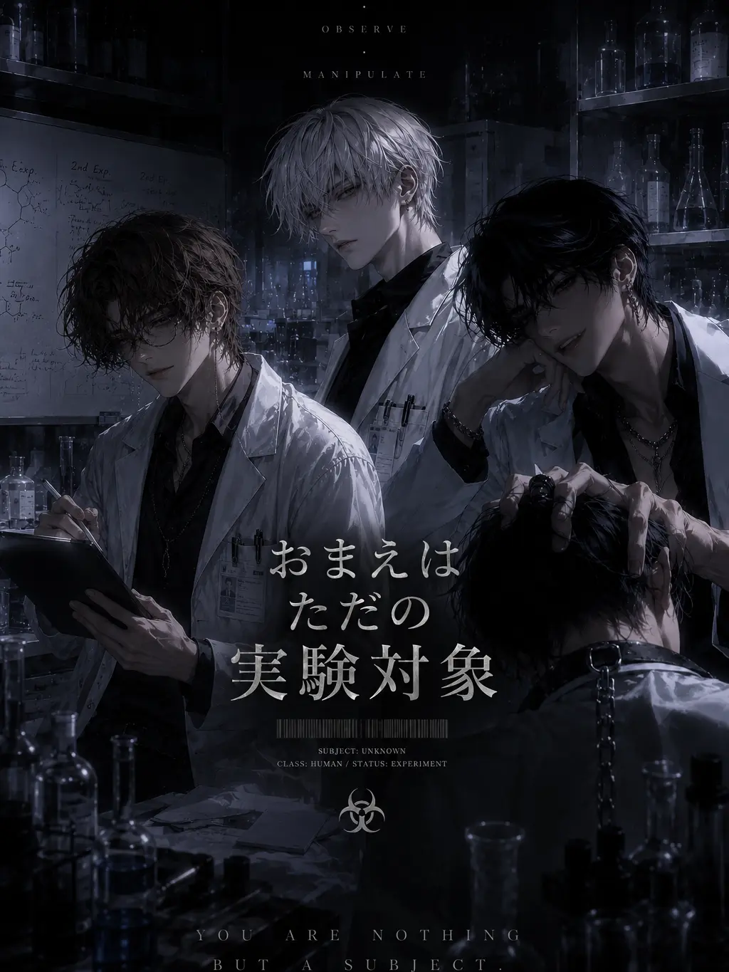 MadBeat8484의 おまえはただの実験対象