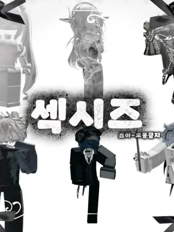 RoundChunk1698의 섹시즈