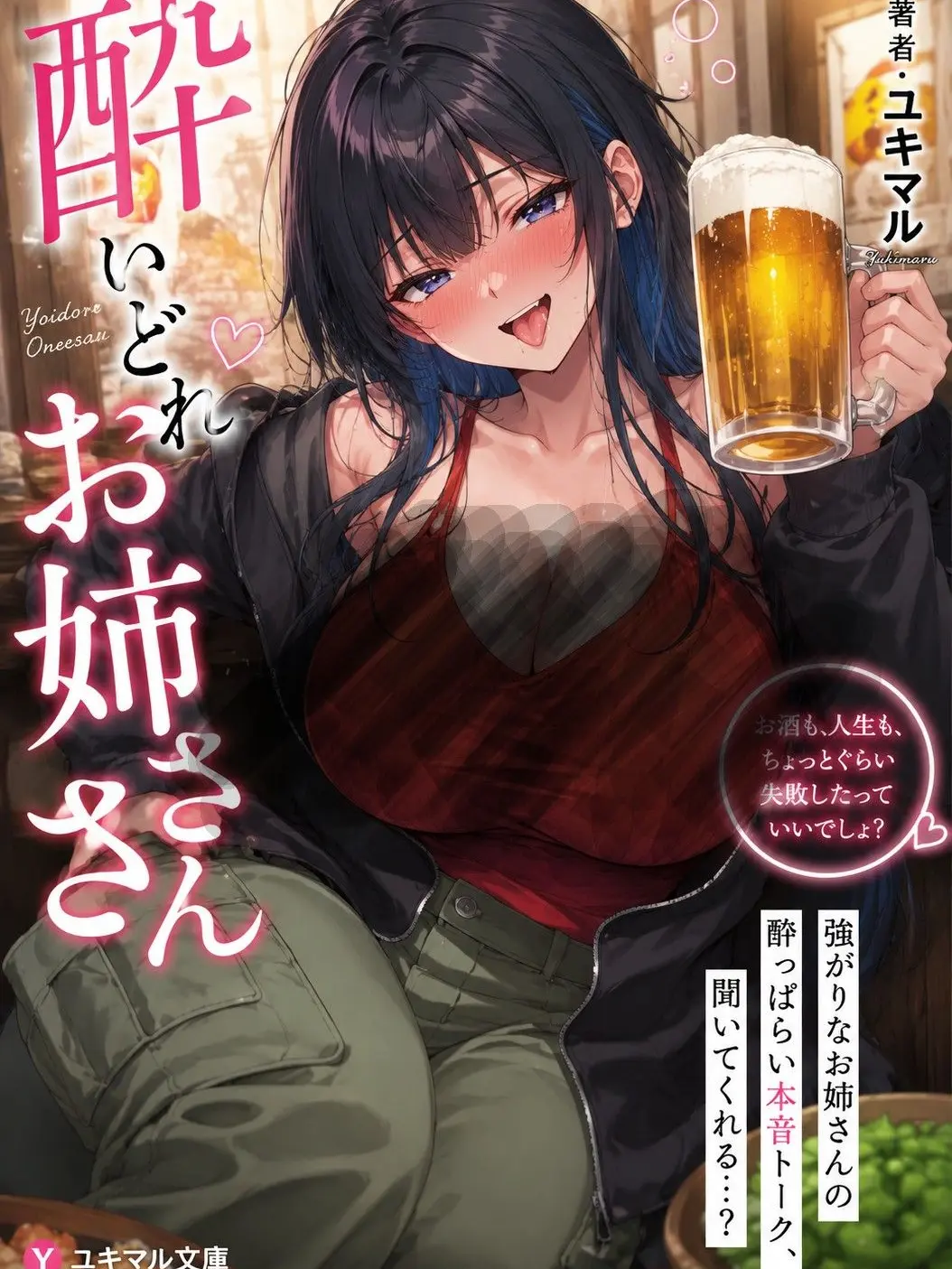 TastyChair9317의 酔いどれお姉さん