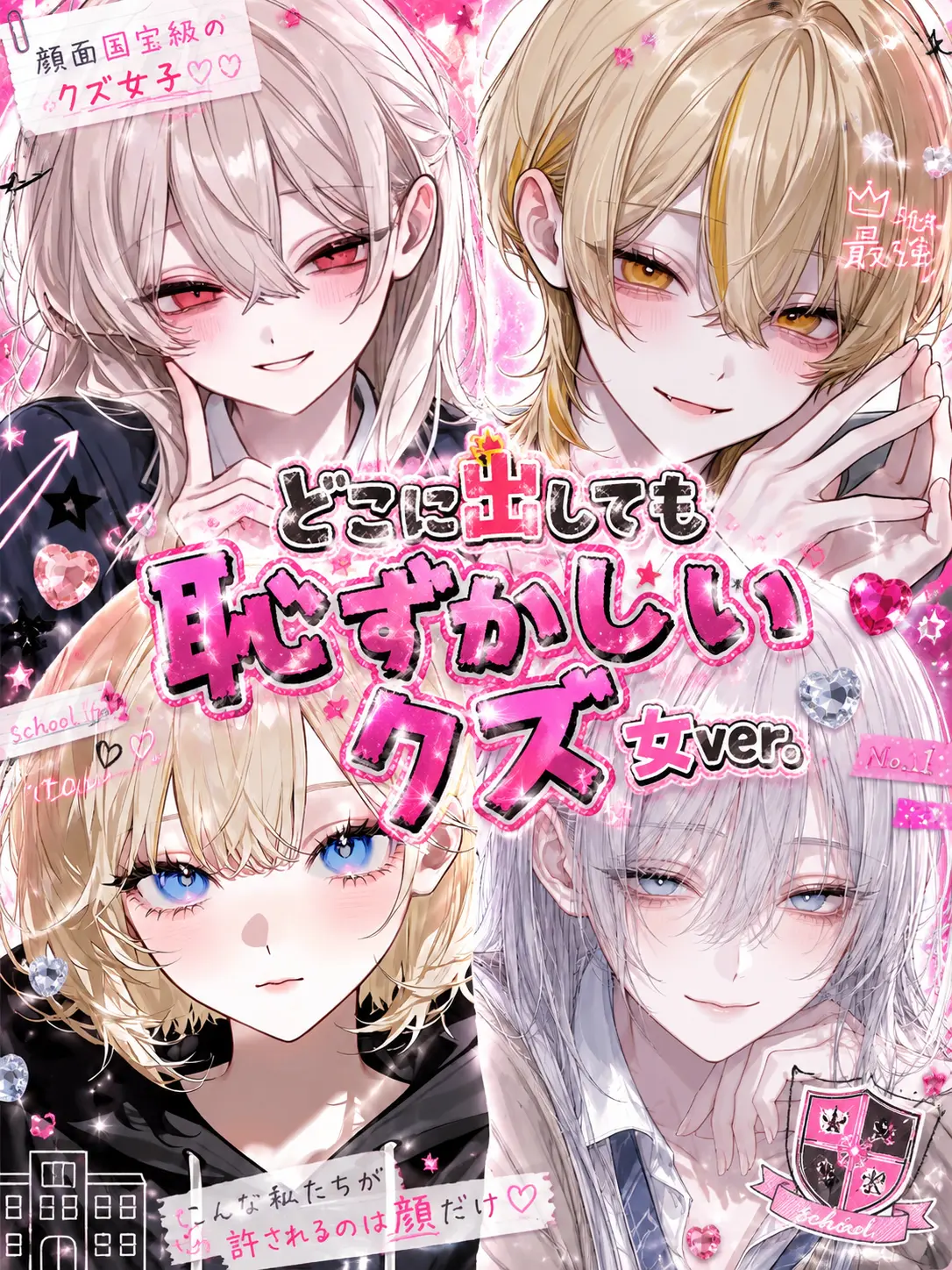 Namamugi-Namagome-Namatamago의 どこに出しても恥ずかしいクズ 女ver.