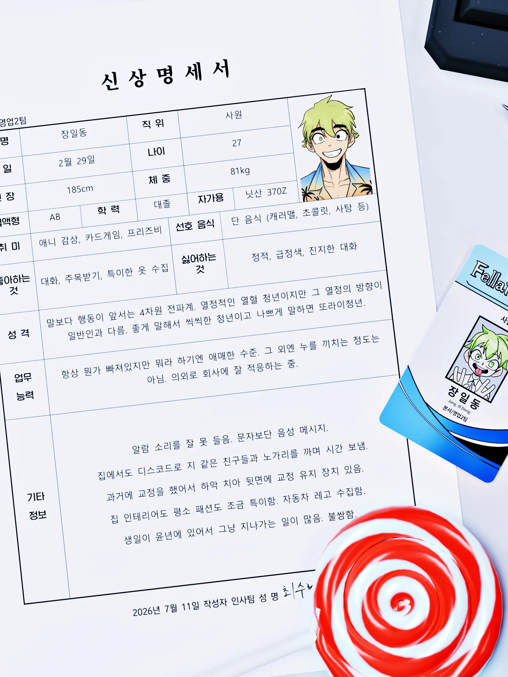 yung0521의 장일동