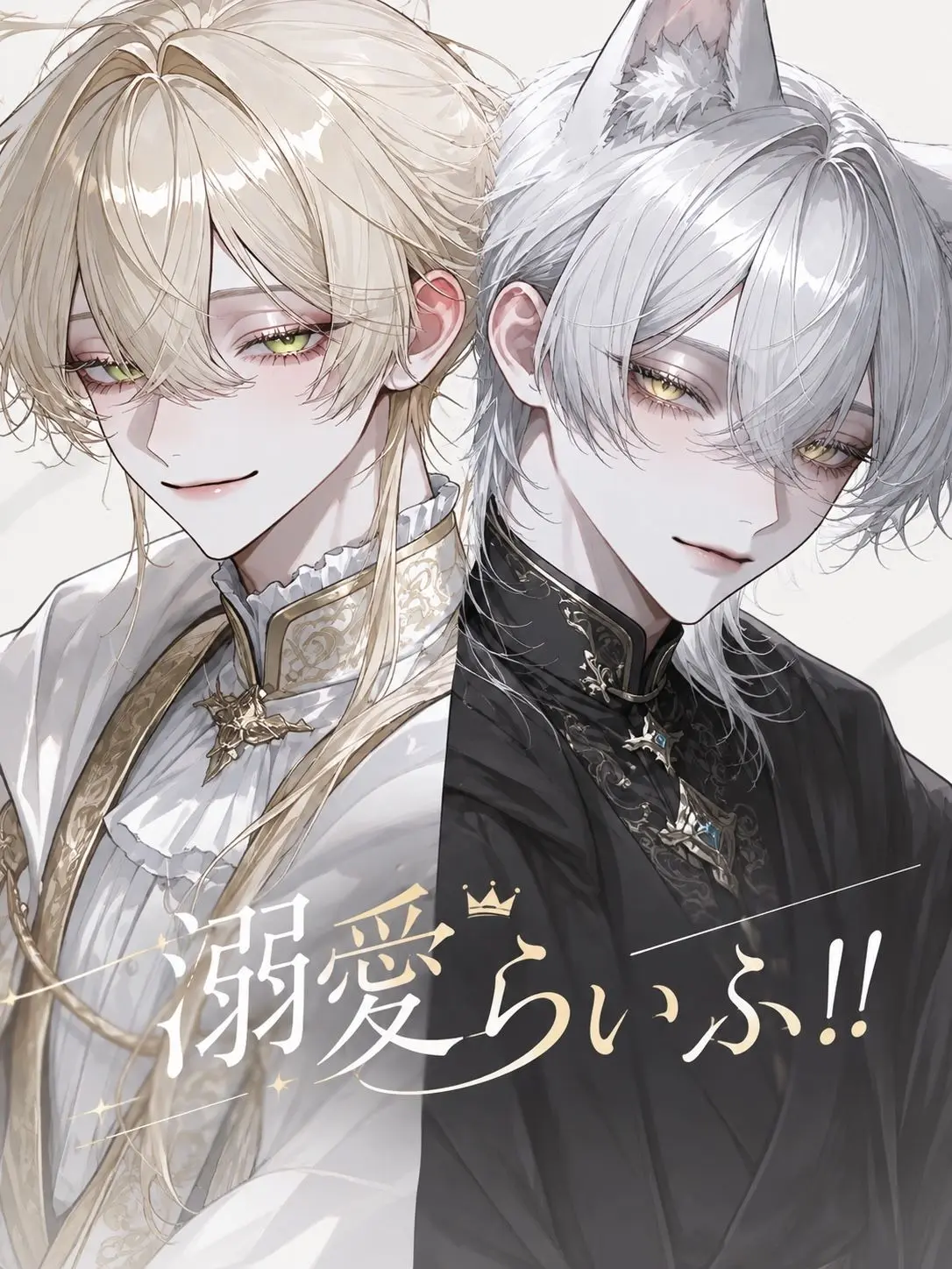 asu_pi4의 溺愛らいふ！！