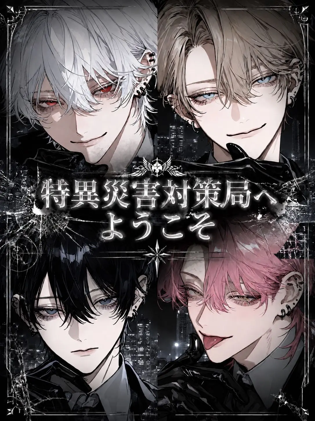 itototo03의 特異災害対策局へようこそ_____