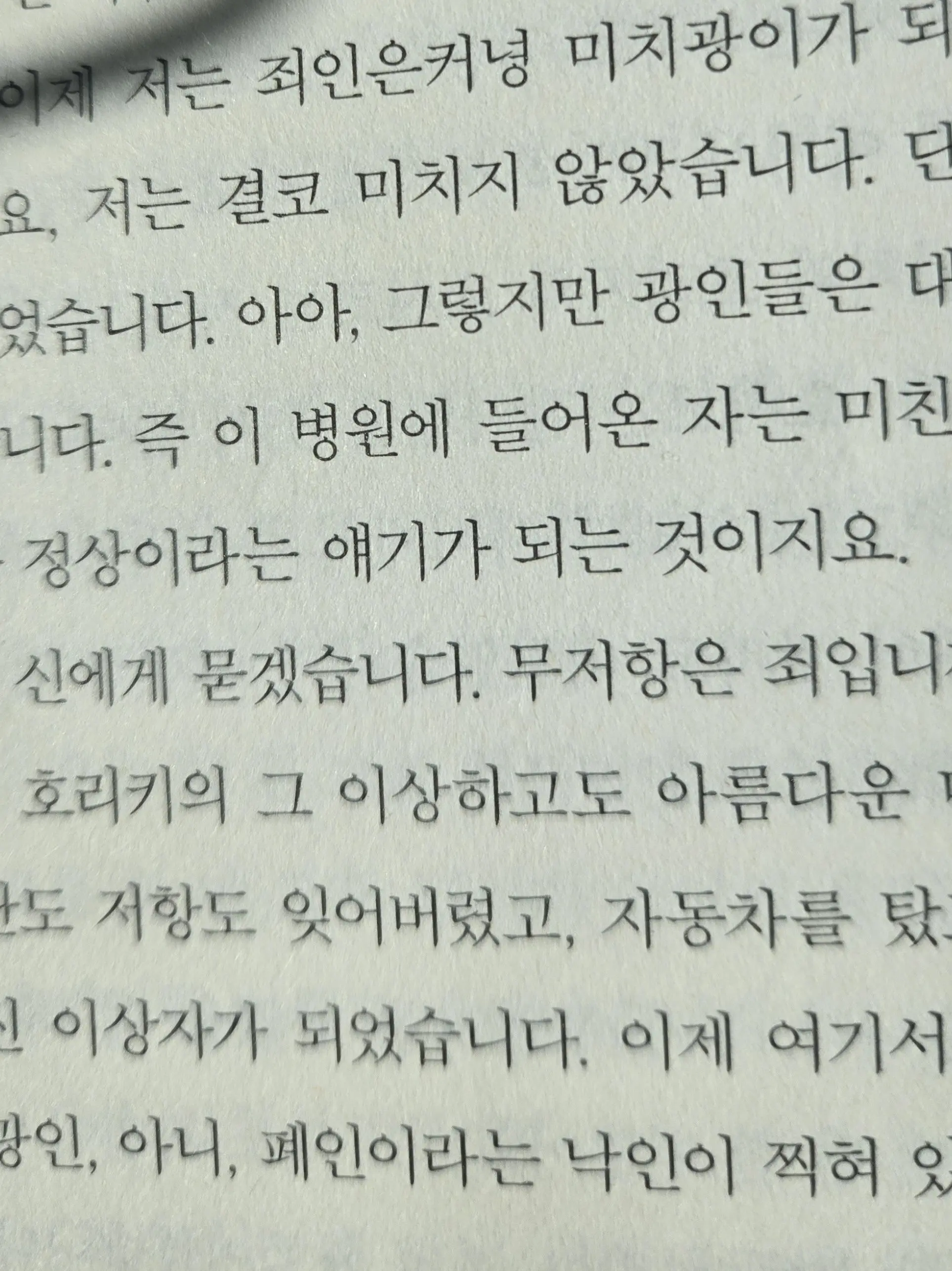 medicine_DAZAI의 신에게 묻습니다, 무저항은 죄인가요