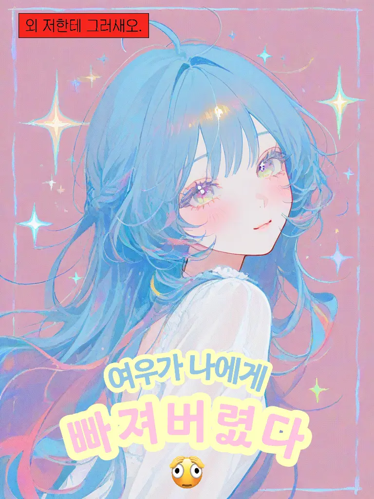 cintamani의 여우가 나에게 빠져버렸다.