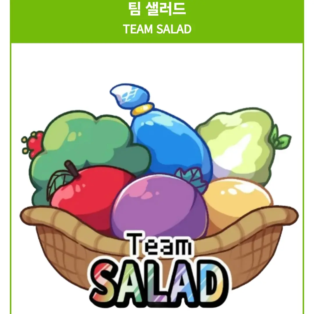 Korealover의 팀샐러드