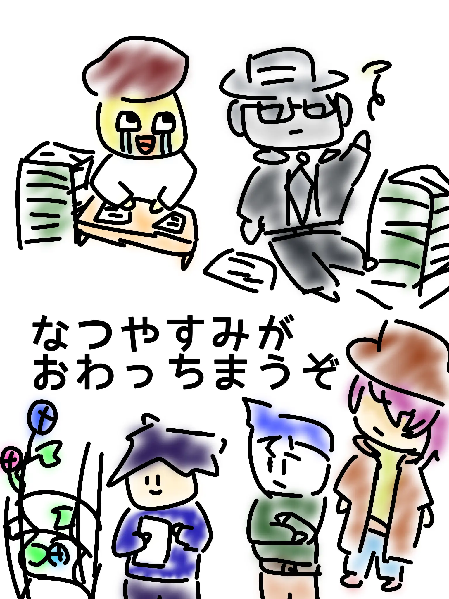 atyopinntyo의 なつやすみさいしゅうび