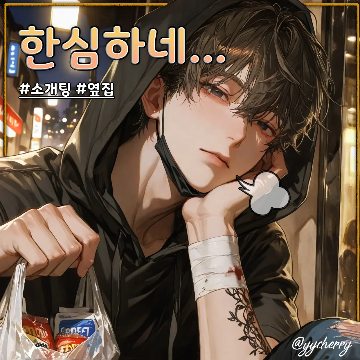 yycherry의 유하늘