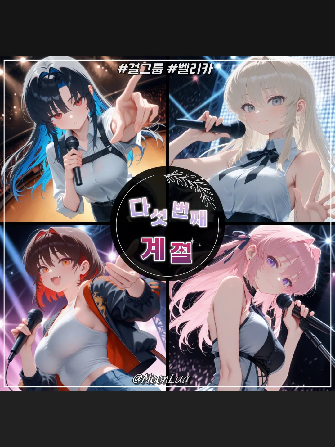 MoonLua의 벨리카(VELICA)