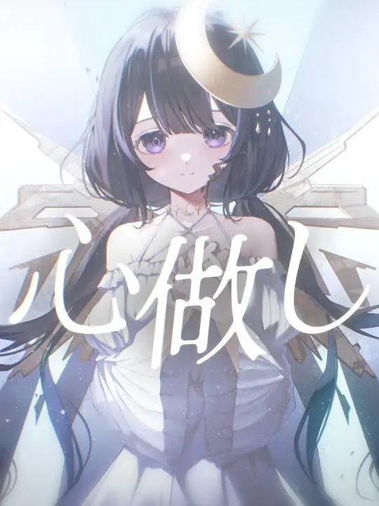 Rakomameito의 一人にしないで……？