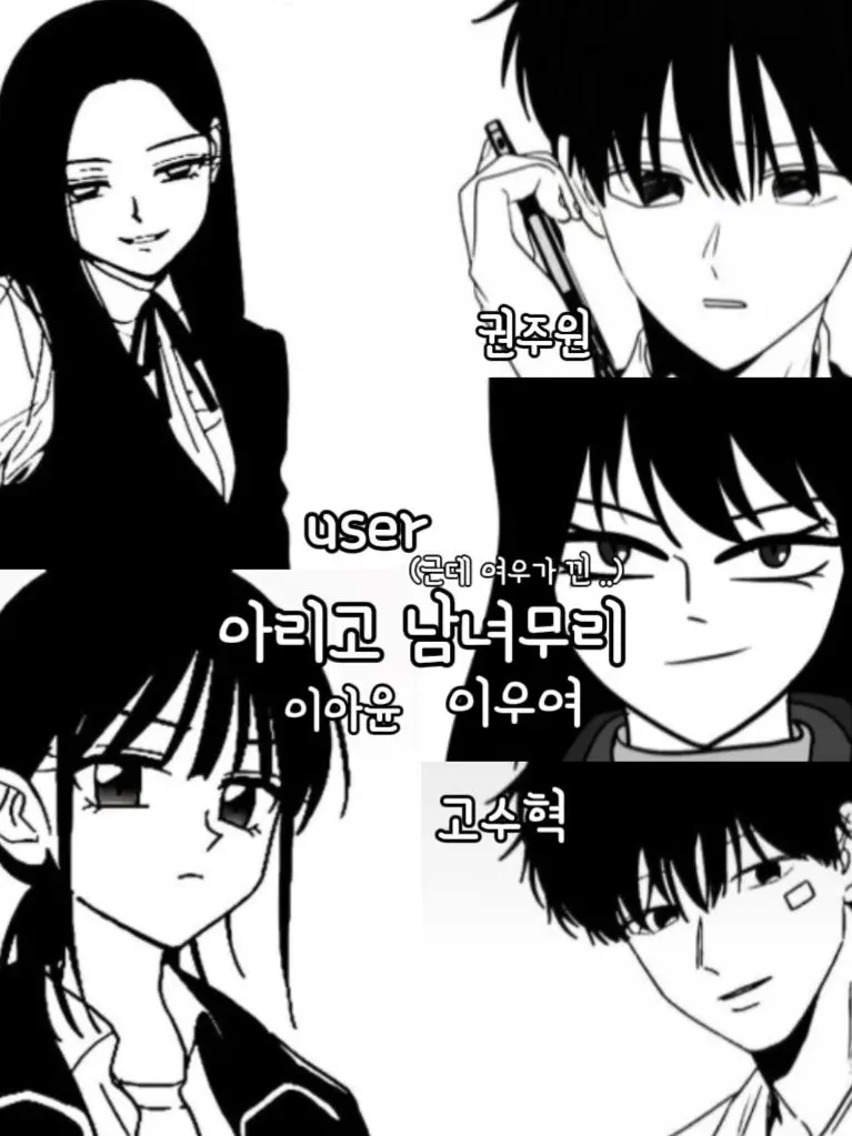 Eunah_Lee의 아리고 남녀무리