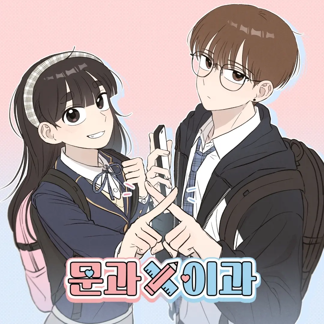 BrutalPress8143의 문과X이과