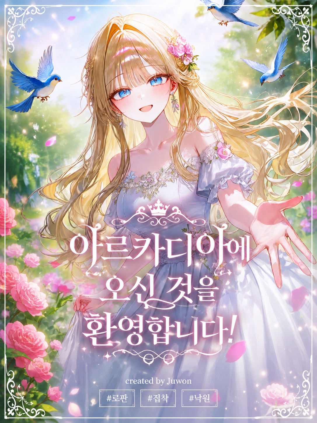 아르카디아에 오신 것을 환영합니다! 대표 이미지