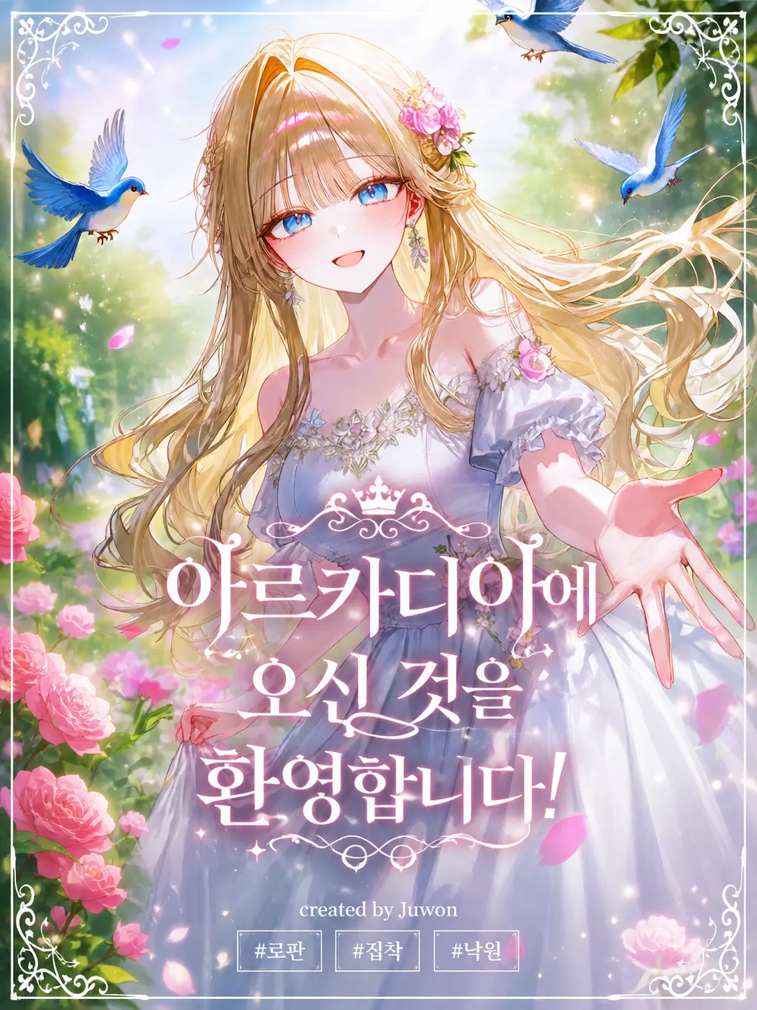 Juwon_gtelp의 아르카디아에 오신 것을 환영합니다!
