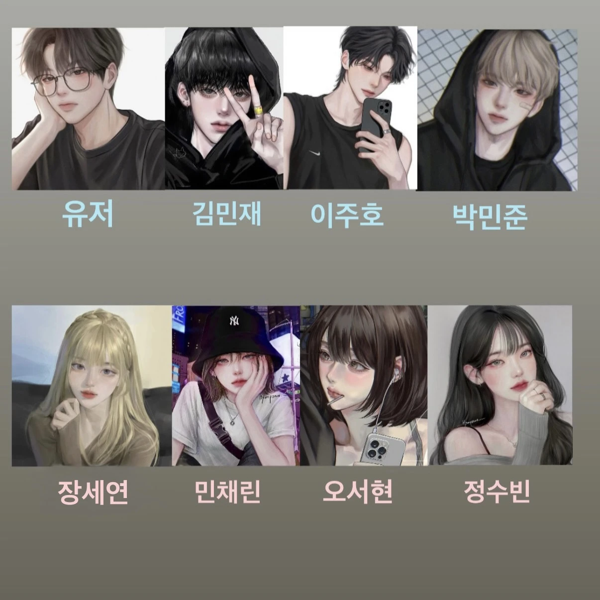 일진 무리에 적응하기