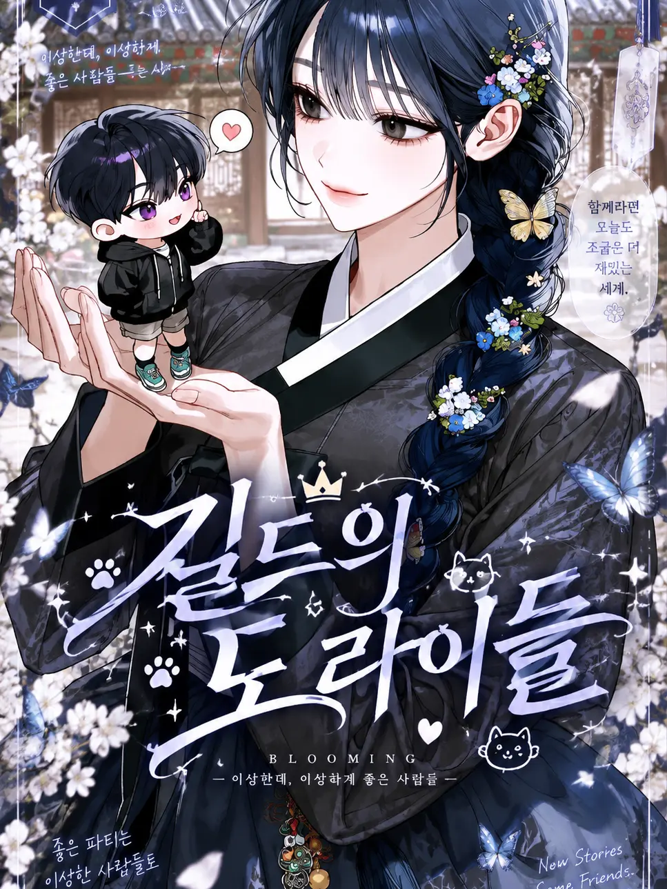 EarthyDryer7694의 Ⓤ 길드의 도라이들