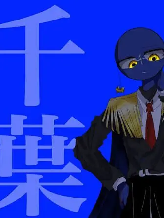 sikaka2646의 とどひゅ嘘つき
