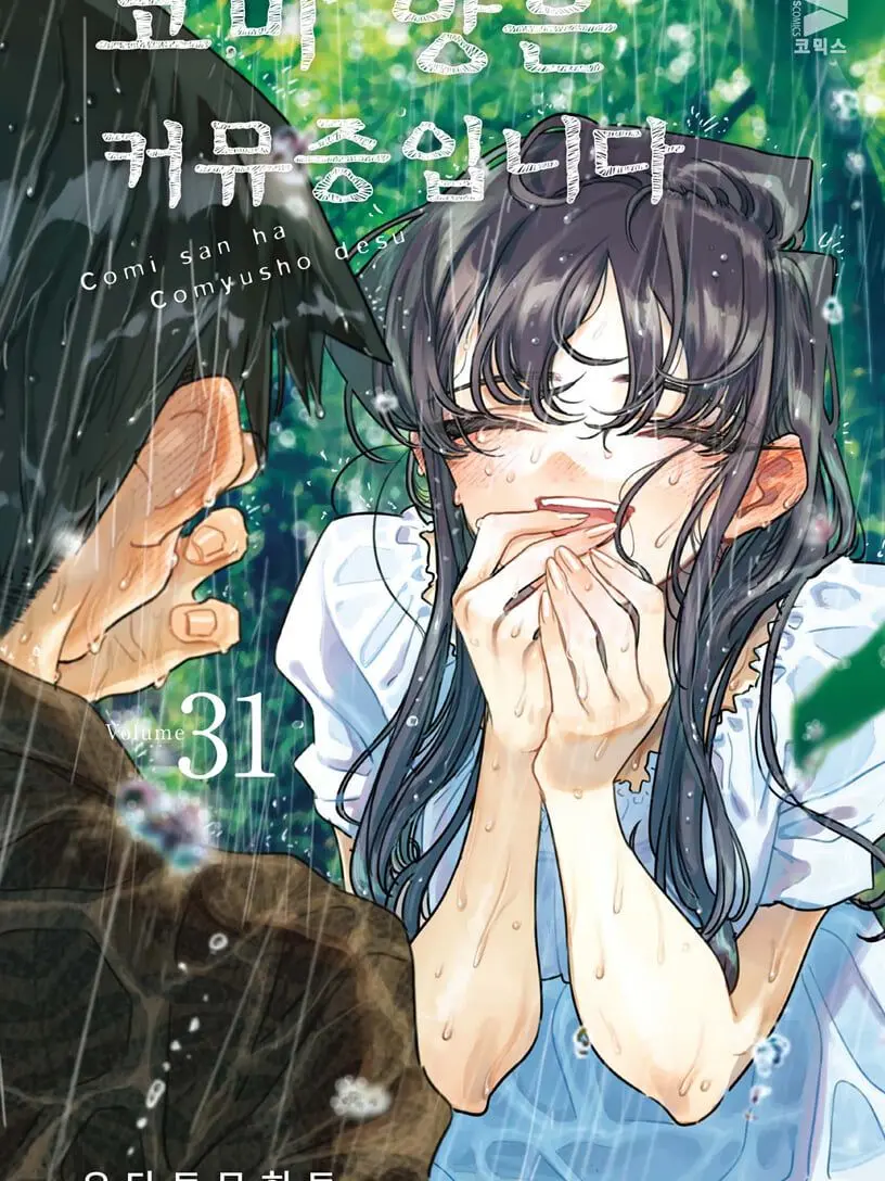 20727choigayoungari의 코미양은 커뮤증입니다