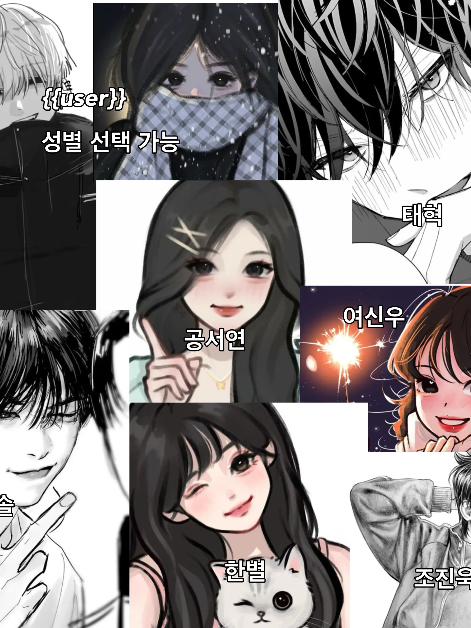 Only_.you.의 인싸 남녀 무리