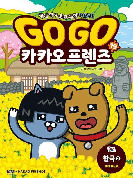 PoorMop6211의 Go Go 카카오프렌즈