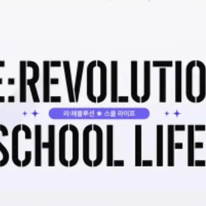 ColdPump5891의 리:레볼루션 스쿨라이프