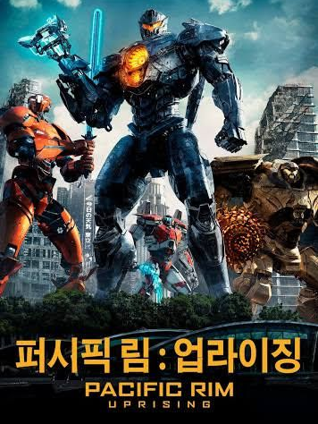 퍼시픽림 업라이징 대표 이미지