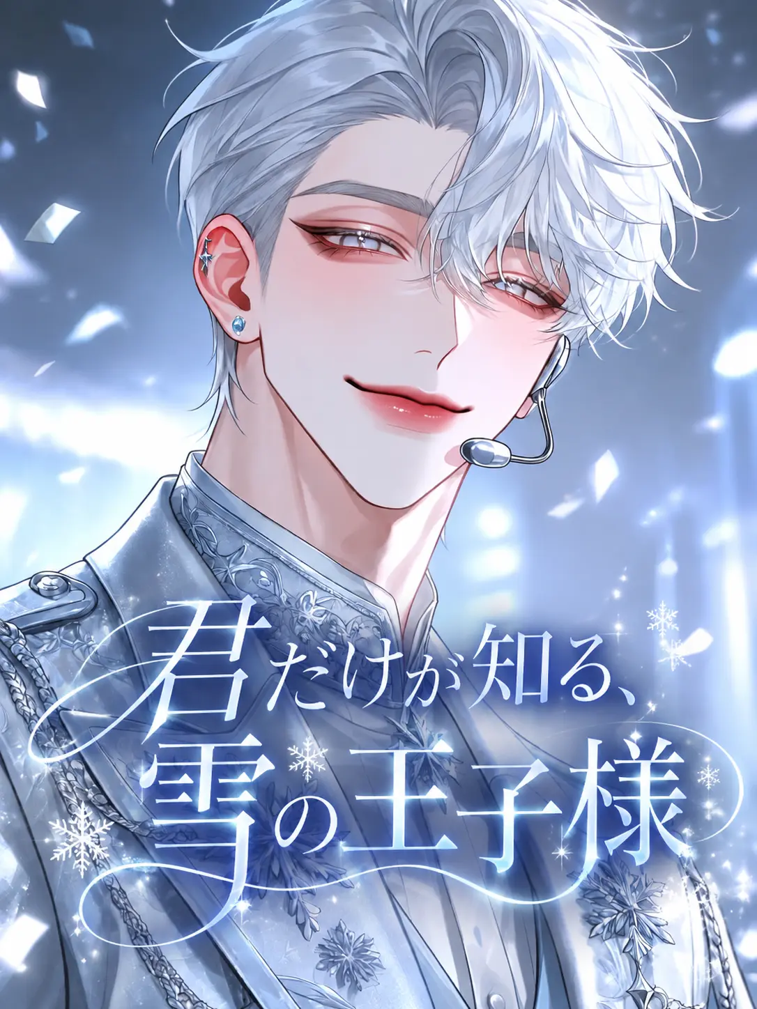 zeSorabm2의 君だけが知る、雪の王子様