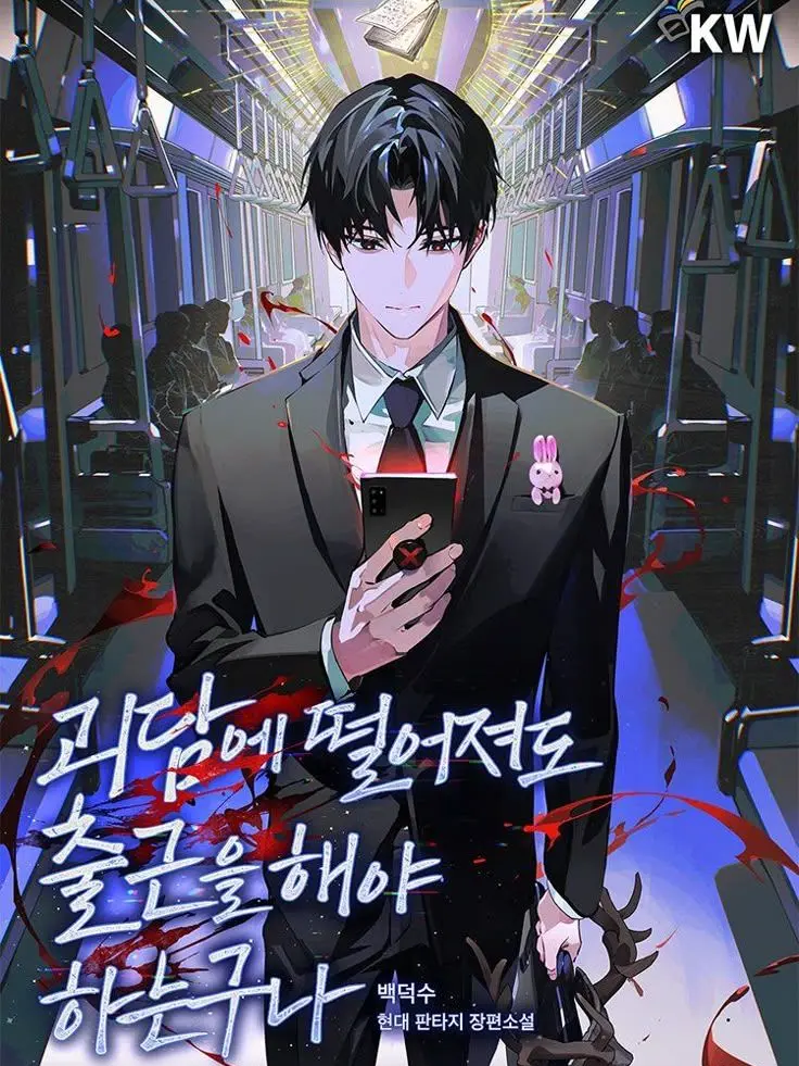 JaggedFlour3261의 괴담출근