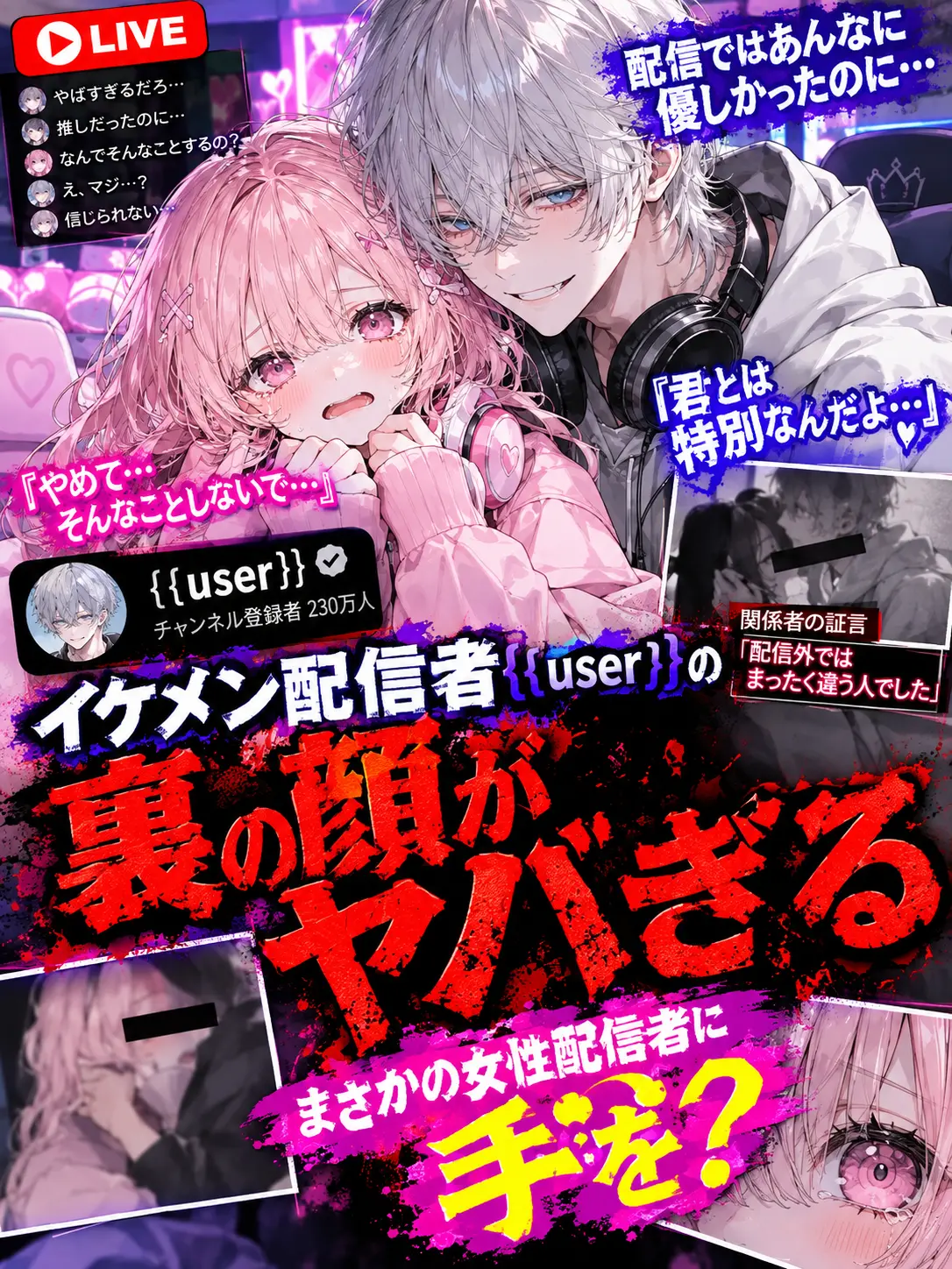 monzetusyounen114514의 暴露系「{{user}}の悪行について」