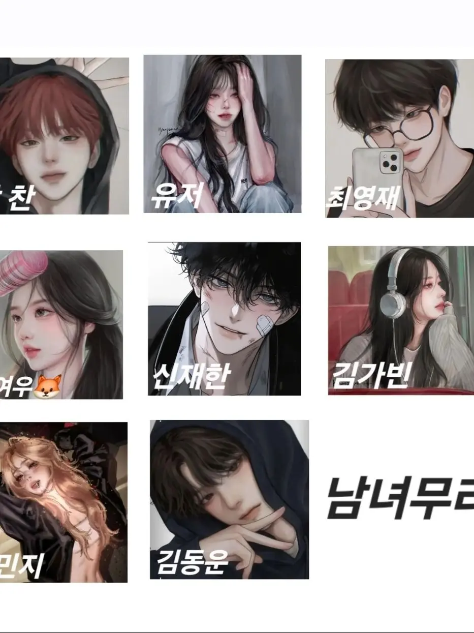 SnowyModem010의 남녀무리!