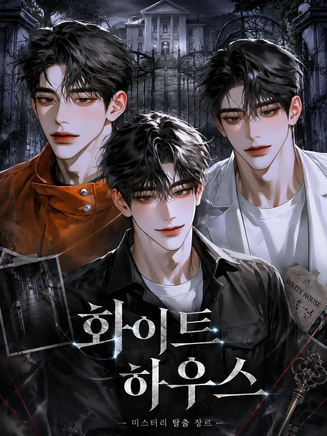 ._.H_0의 화이트 하우스