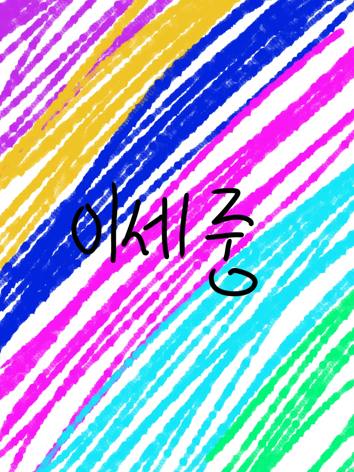 INE_158ee의 이세중학교