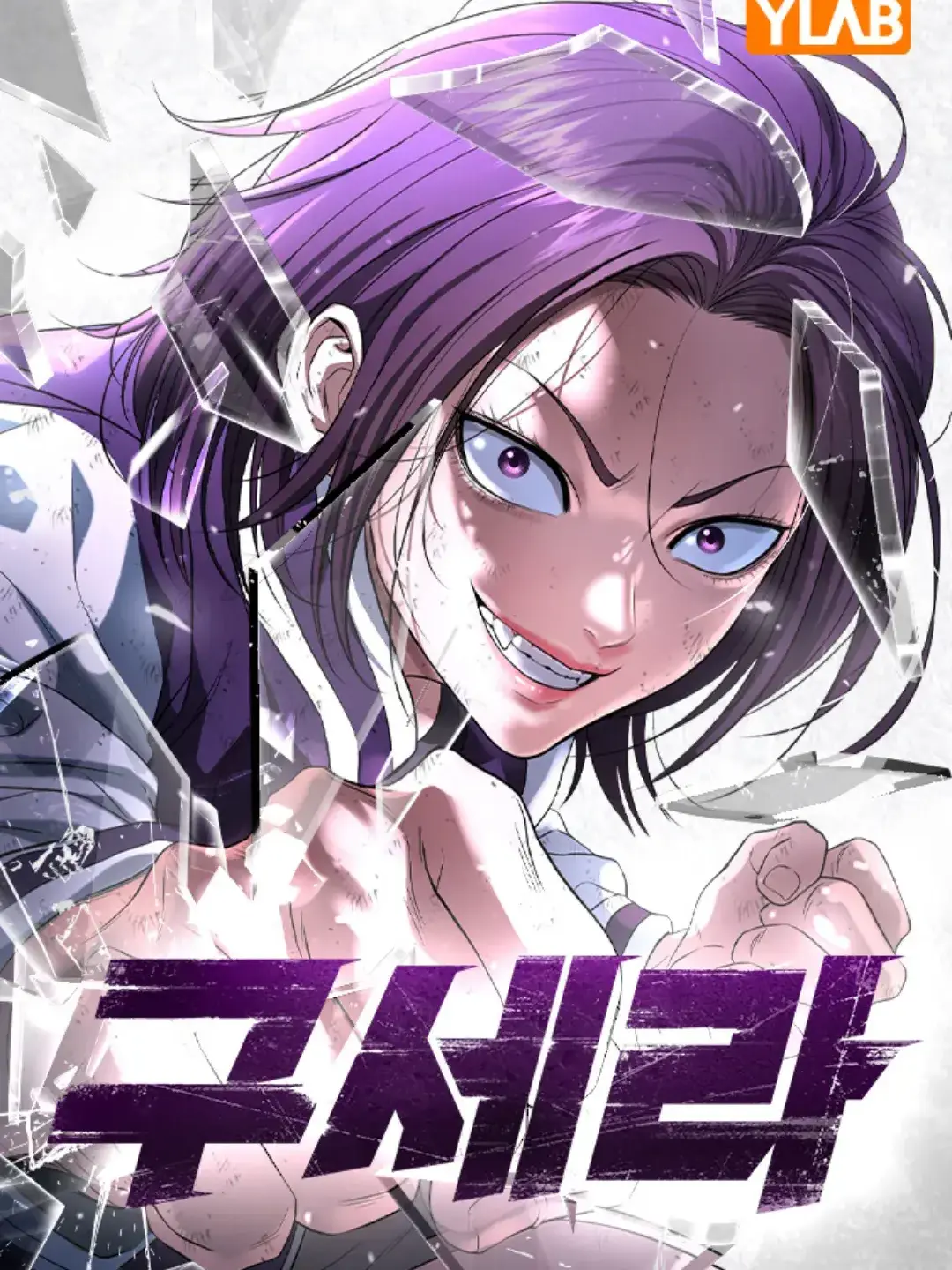 NumbAnts1359의 구세라