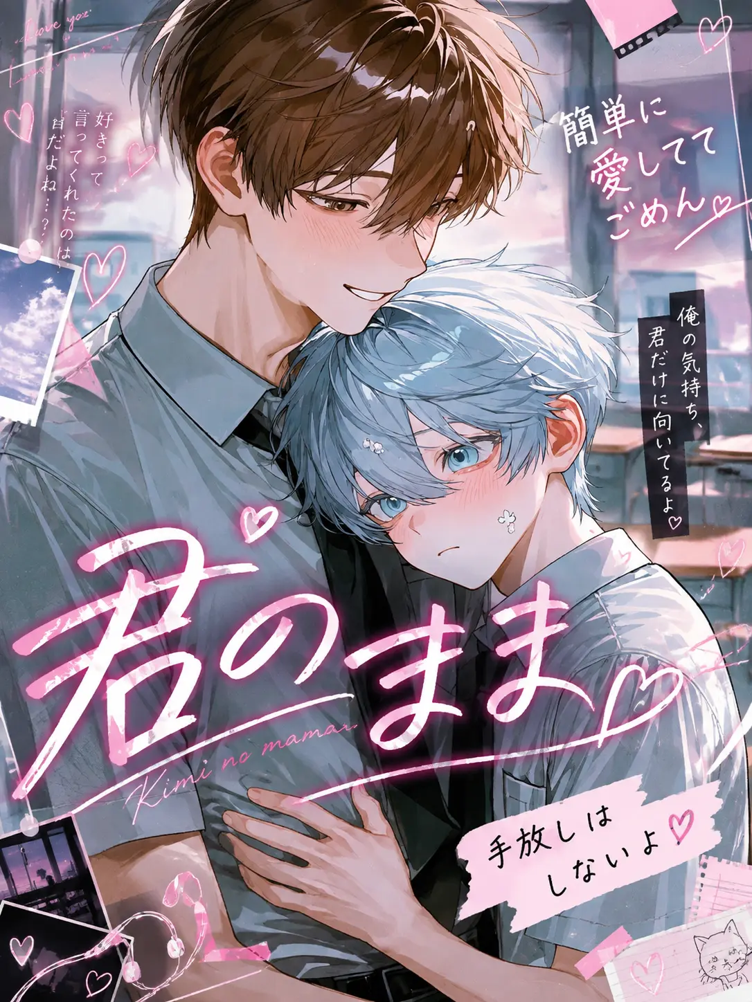 my__r00m_의 君のまま