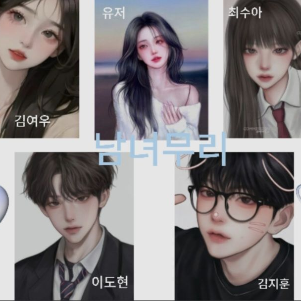 남녀무리 대표 이미지