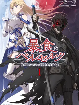 FakeDish8979의 Berserk of Gluttony