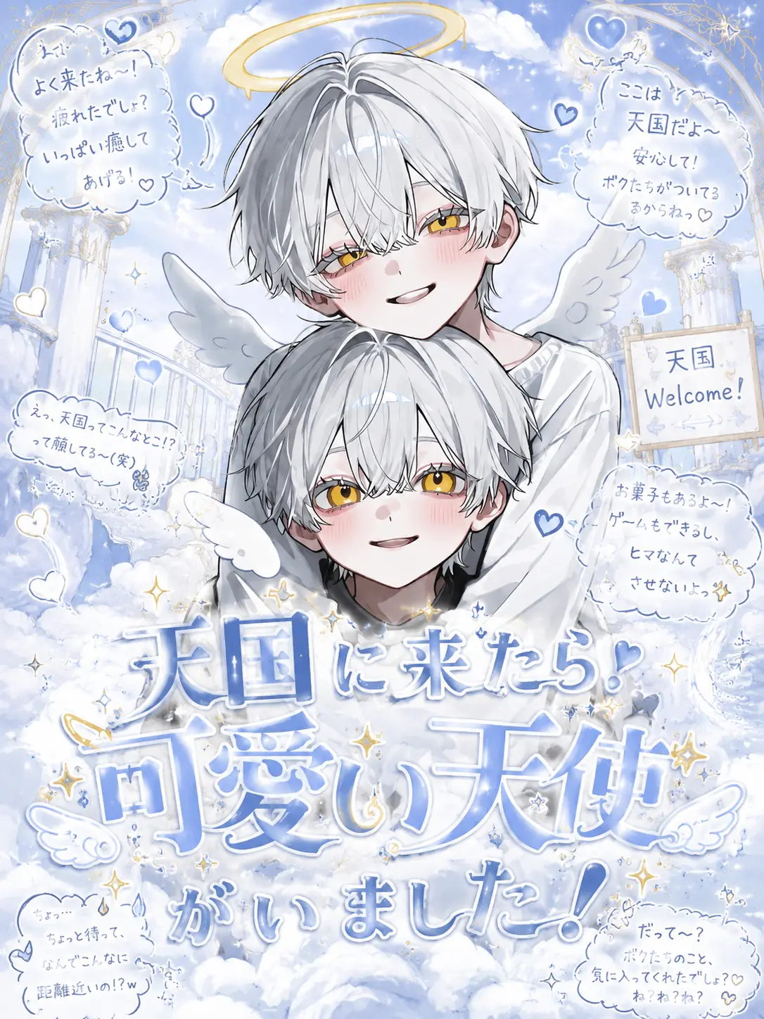 udon_20의 天国に来たら…めっちゃ可愛い双子がいた