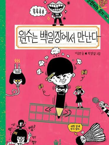 숭민이의 일기 대표 이미지