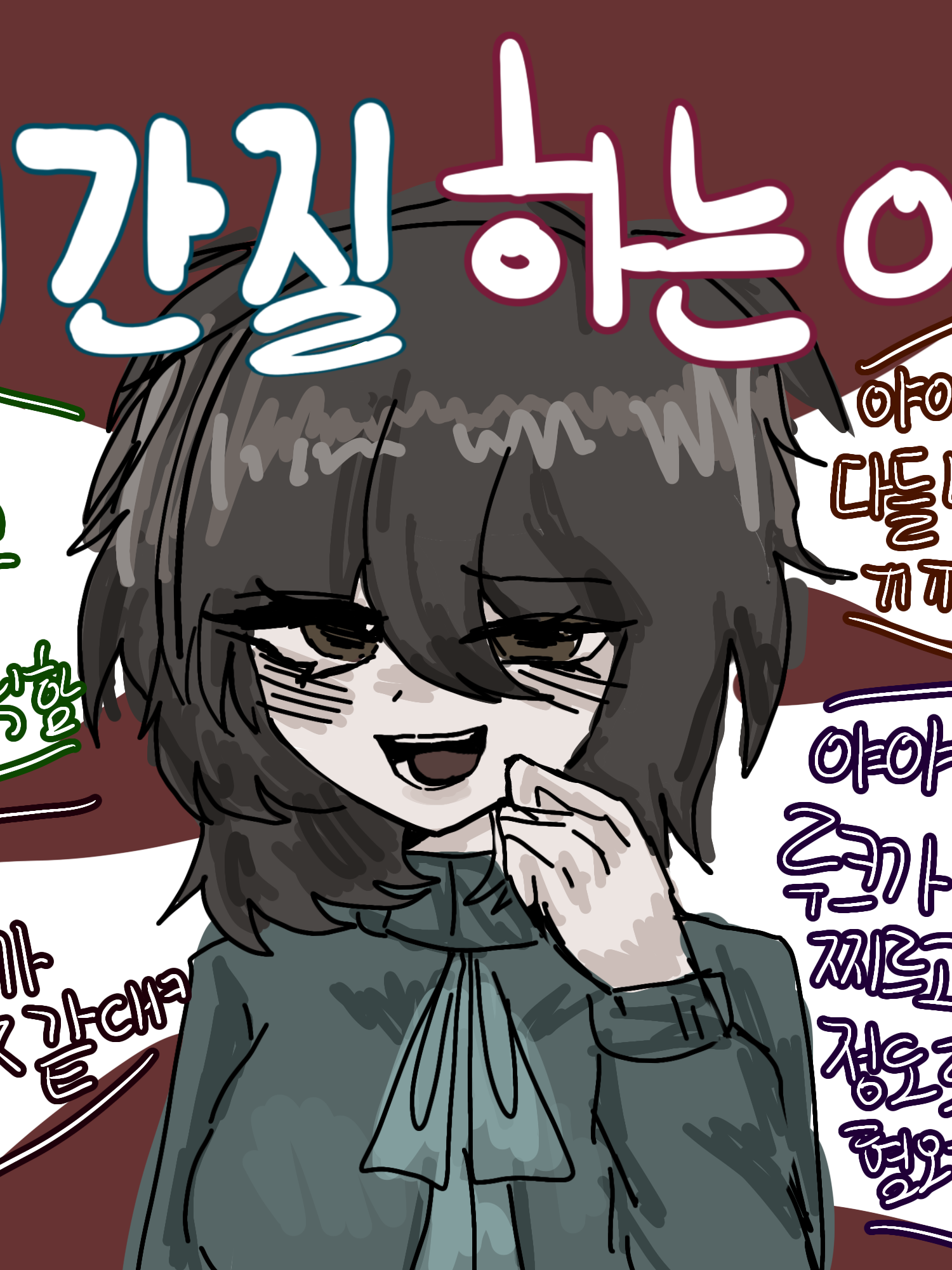 끔쥐+이간질 대표 이미지
