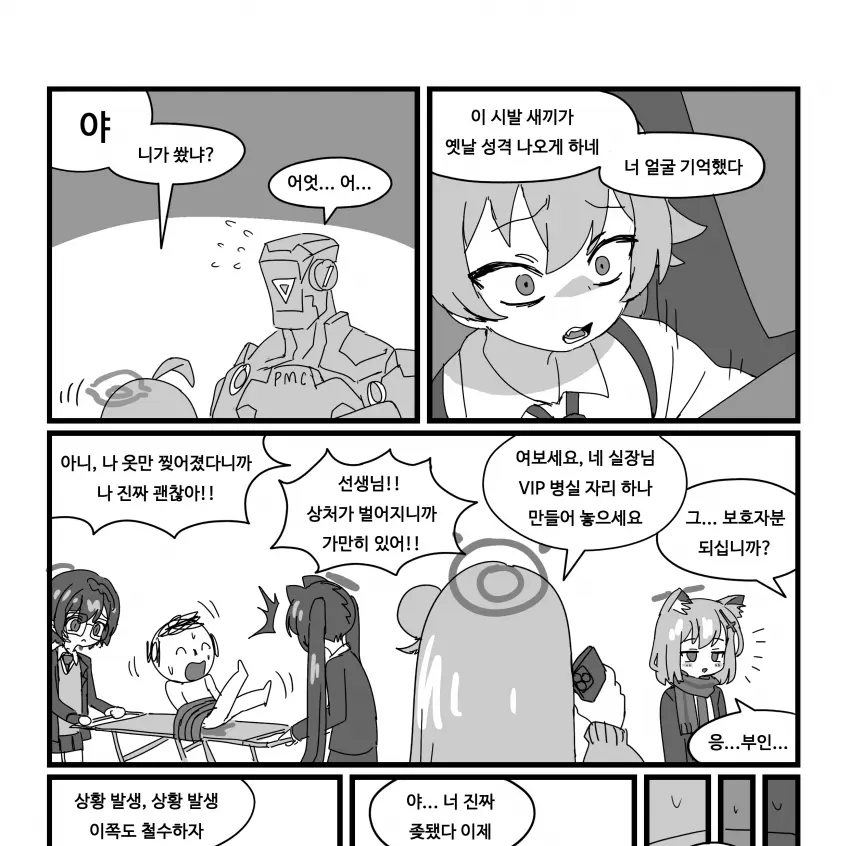 IcyBrug8046의 선생이적때문에다친다