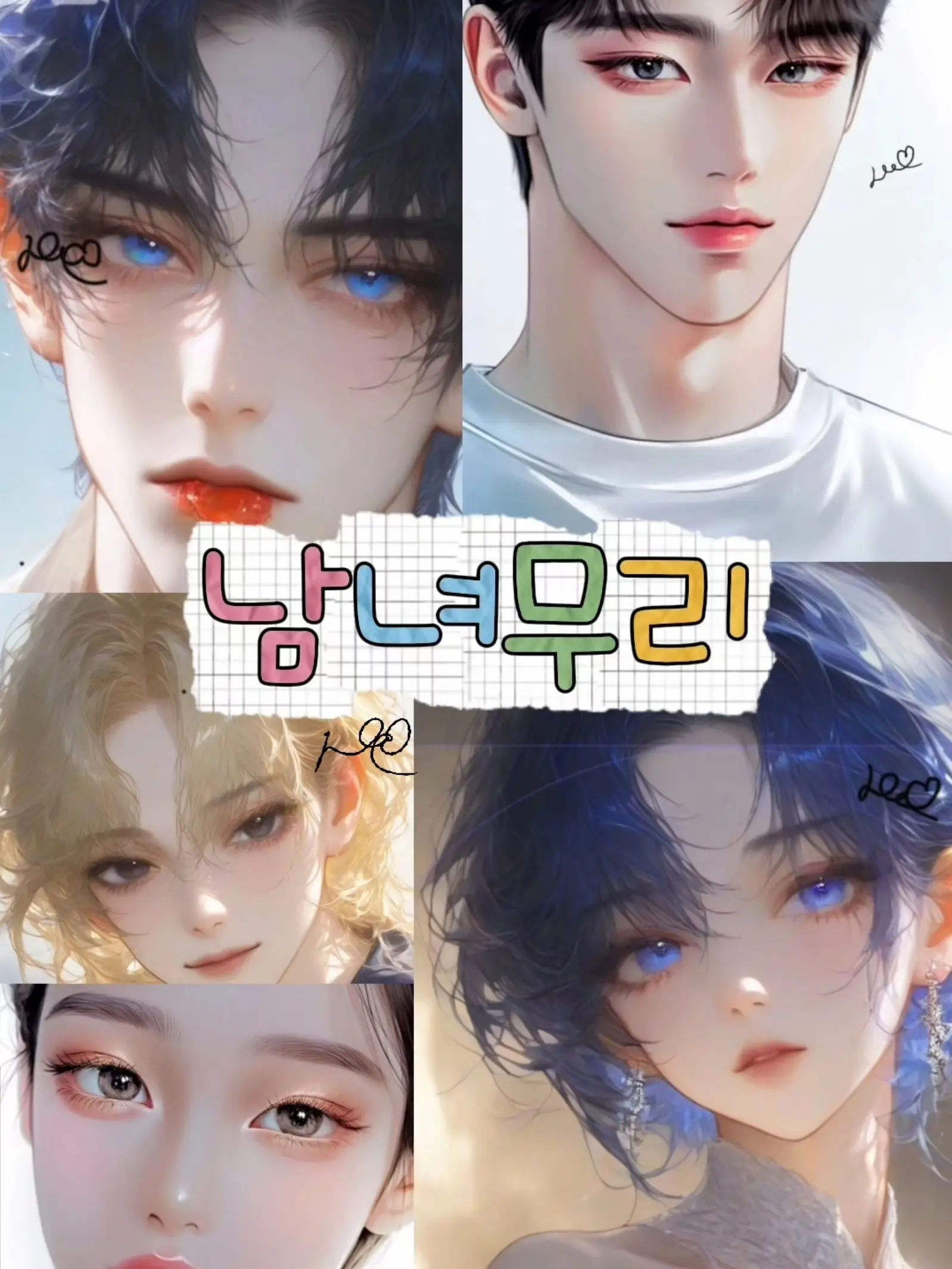 TriteIbis7780의 남녀무리 수학여행(여우있음)